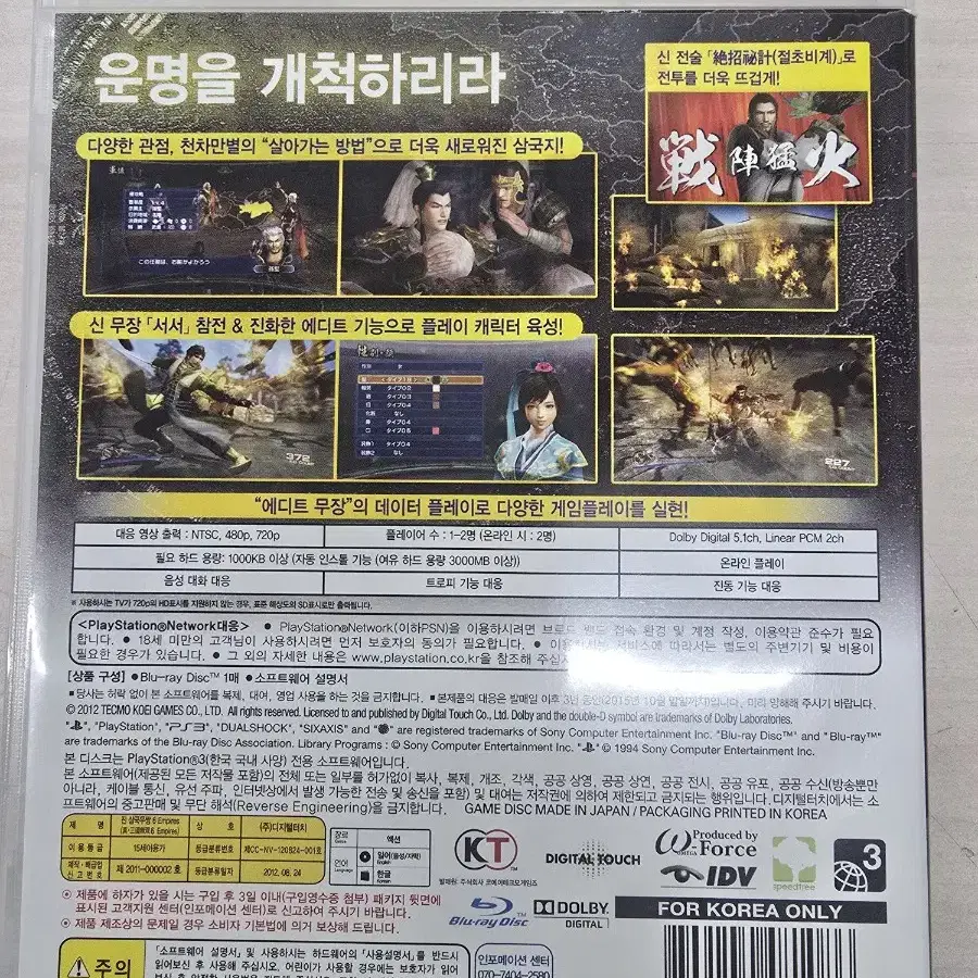 [PS3] 플스3 "진삼국무쌍6 엠파이어스" 판매합니다.