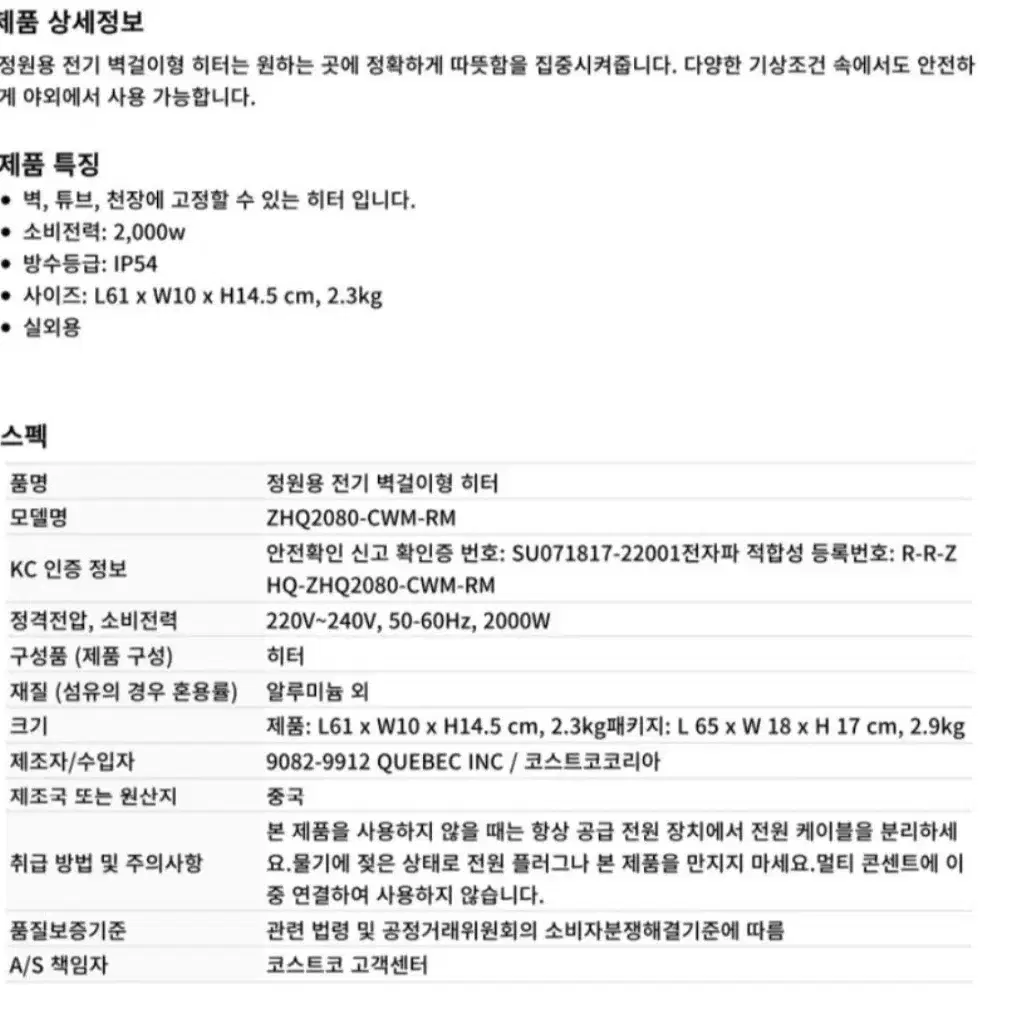 코스트코 정원용 전기 벽걸이형 히터