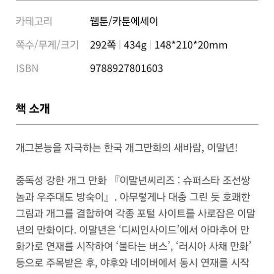 기부프리미엄가)절판 이말년씨리즈 사인본 초호화 풀컬러 부록 수록