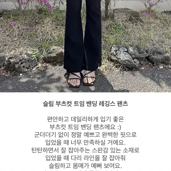 도톰 슬림 부츠컷 슬렉스 트임 밴딩 레깅스 팬츠 슬랙스