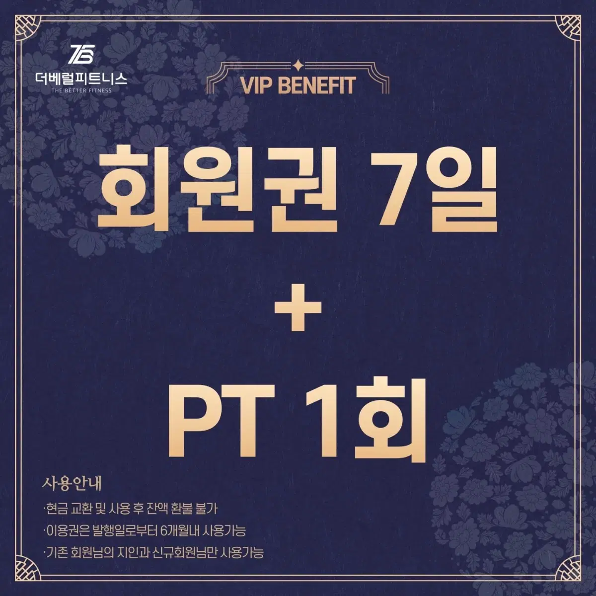 (영종도)더베럴피트니스 PT이벤트 쿠폰