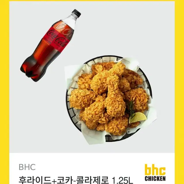 BHC) 후라이드 치킨 + 콜라 1.25L