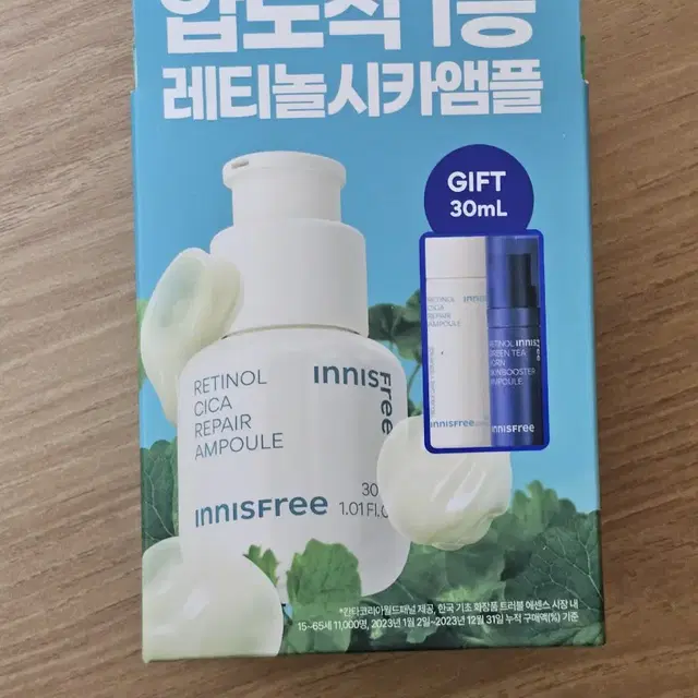 이니스프리 레티놀 시카 흔적 앰플 30mL 기획 세트