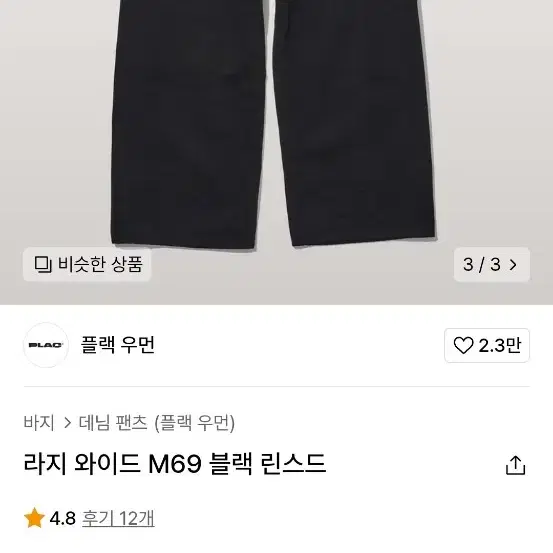 플랙우먼 와이드데님26