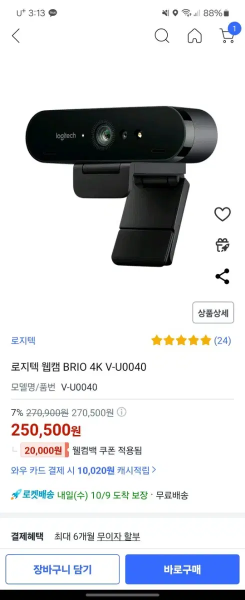 브리오 웹캠 4k 새상품 판매합니다