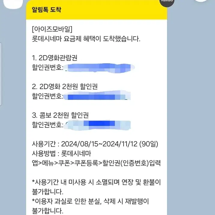 10.12일까지 롯데시네마 영화 관람권