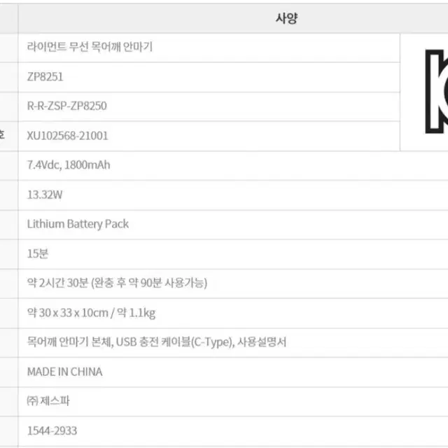 제스파 라이먼트 무선 목 어깨 안마기