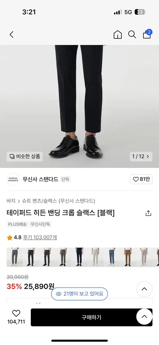 무신사 스탠다드 테이퍼드 슬랙스 검정 32