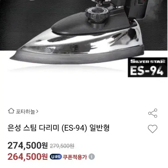 은성스팀다리미 공업용 가정용어머니께서 집에서 가끔씩 사용하셨어요가정용