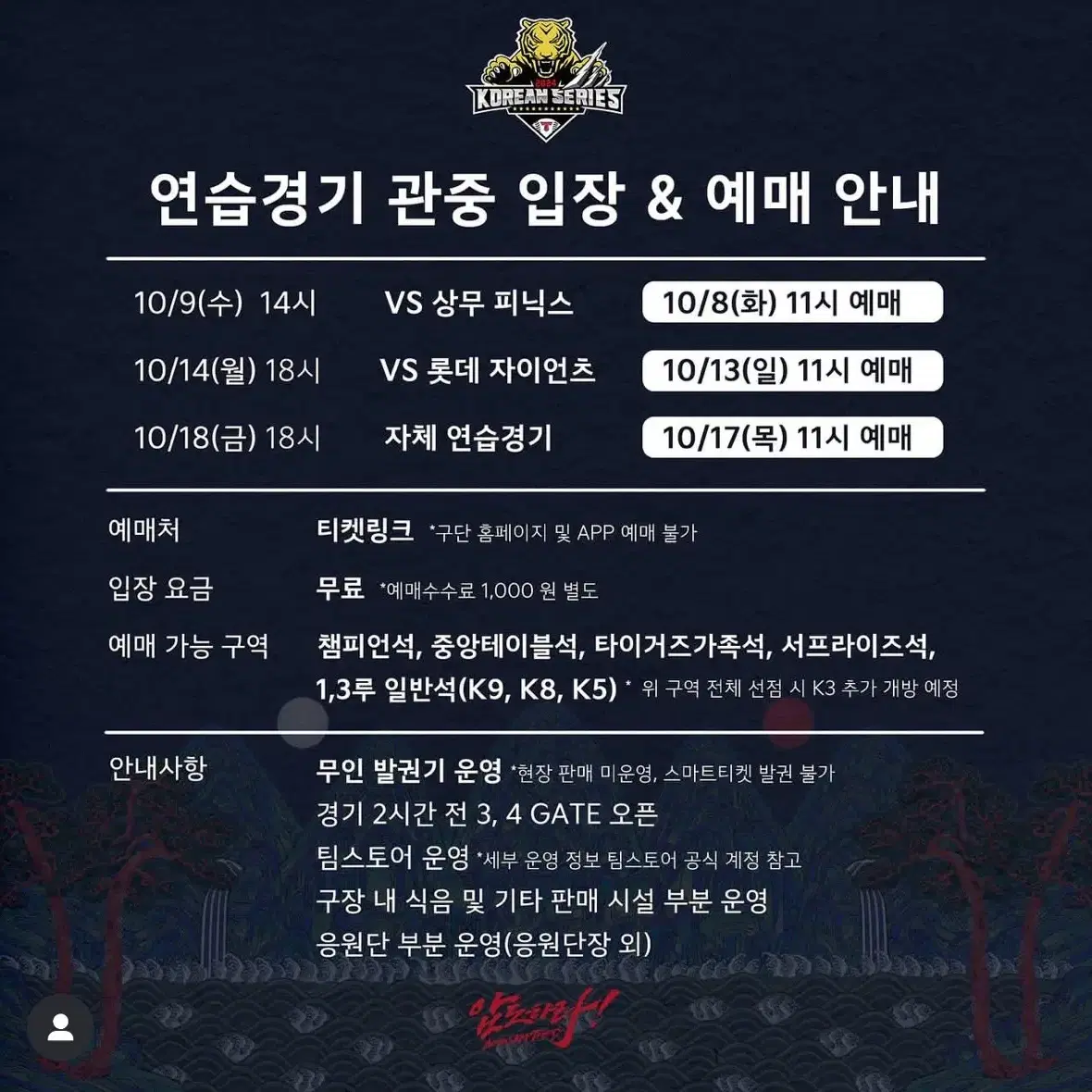 10월 9일 상무 연습경기