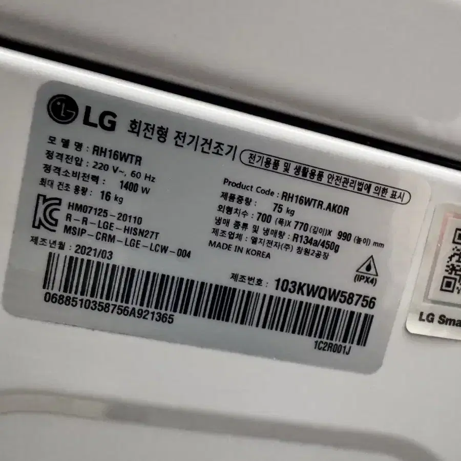 LG 회전형 전기건조기 16kg (모델명 - RH16WTR)