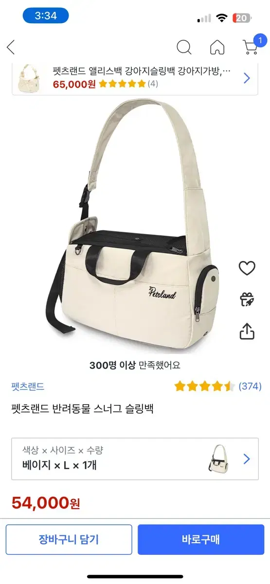 펫츠랜드 반려동물 스너그 슬링백 베이지 L 강아지가방