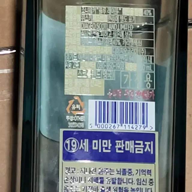 조니워커 블루라벨 공병 장식용