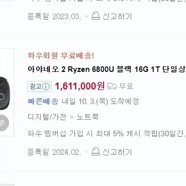 AYANEO2 아야네오2 Ryzen6800U 16G 1TB