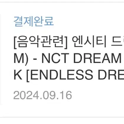 엔시티드림 endless dream 포토북 제노ver. 미개봉 재배송양도