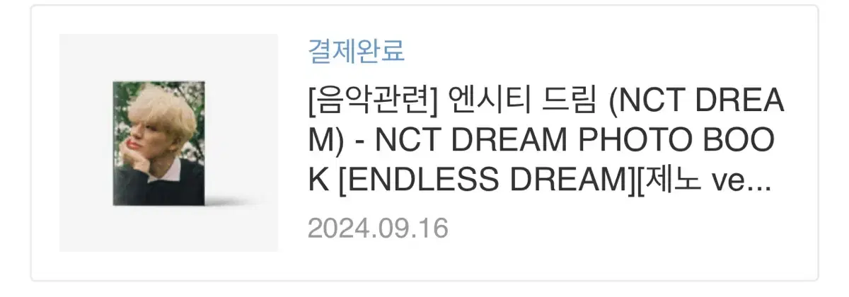 엔시티드림 endless dream 포토북 제노ver. 미개봉 재배송양도