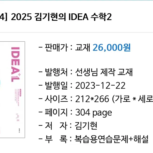 김기현 아이디어 수2 본책