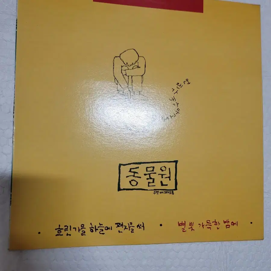 동물원 2집 lp 초반