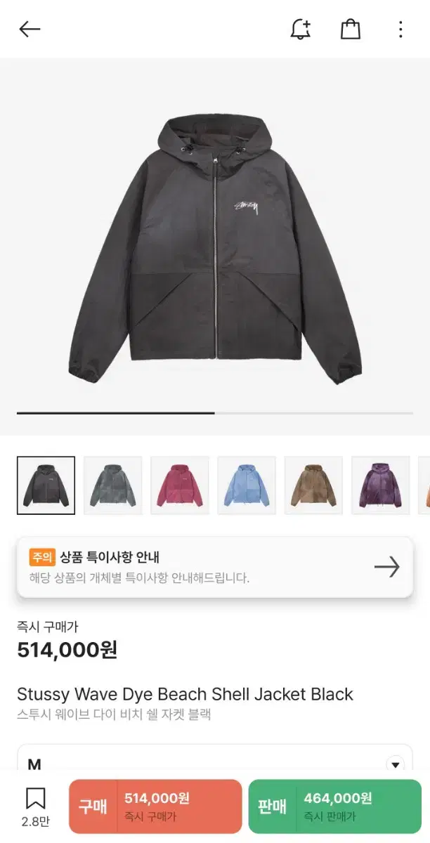 스투시 비치 쉘 자켓 블랙 M