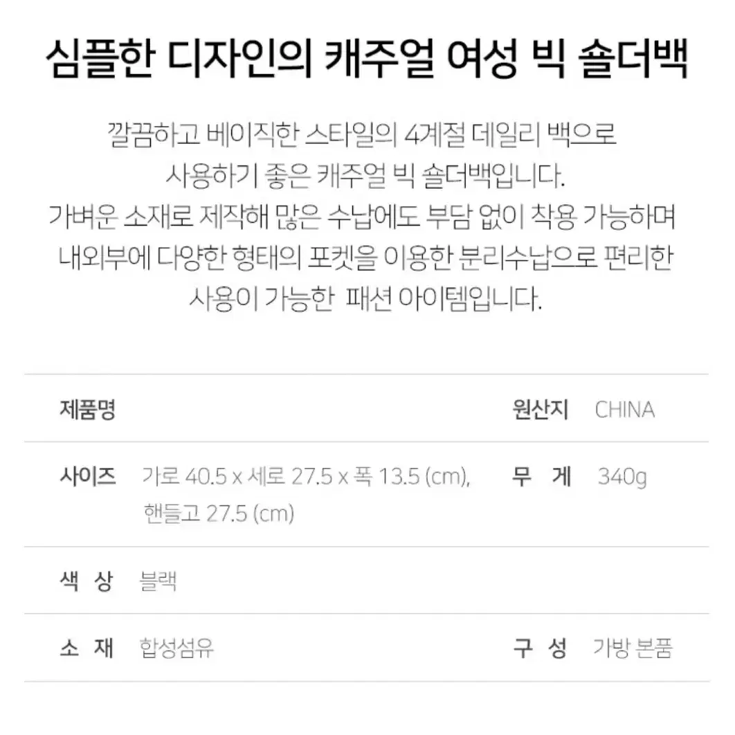 [새상품] 블랙 나일론 숄더빅백(원가 5.5만원대) 팔아요.