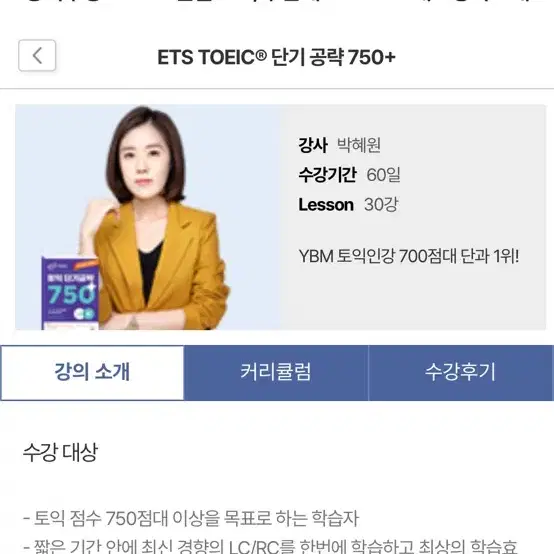 Ybm토익 박혜원 공유