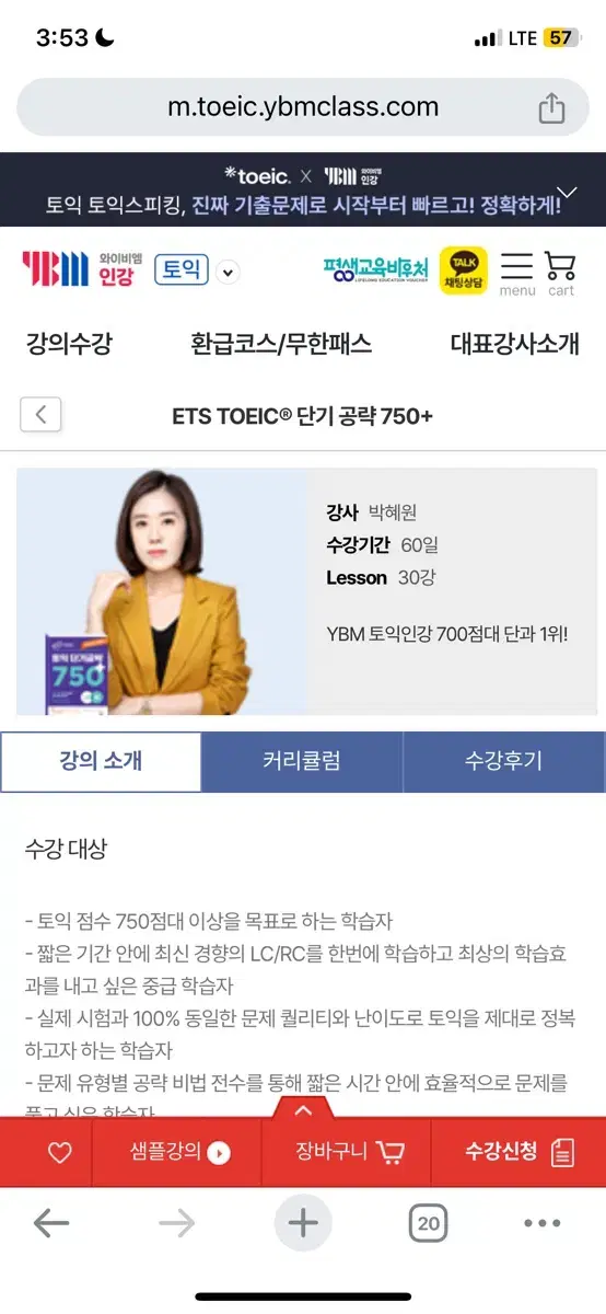 Ybm토익 박혜원 공유