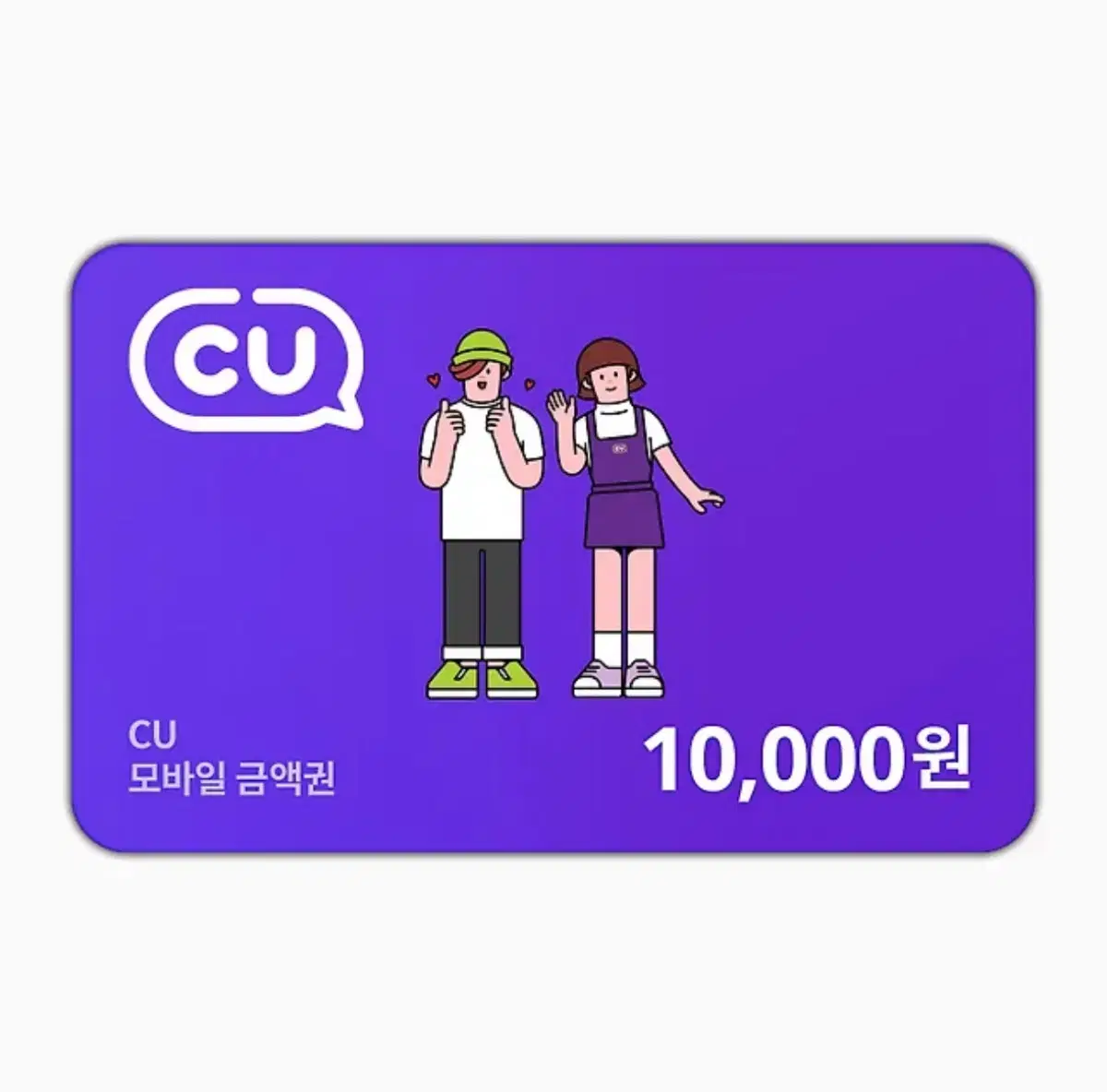 [CU] 모바일금액권 10000원권 잔액관리형 기프티콘