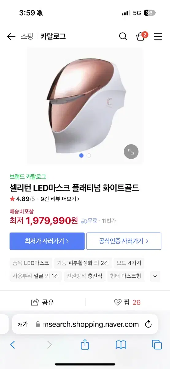 셀리턴 led마스크