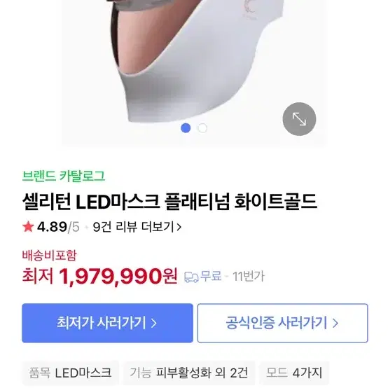 셀리턴 led마스크