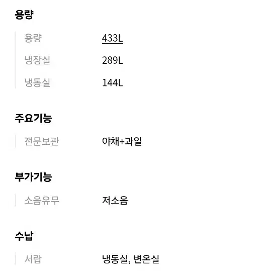 하이마트 냉장고 433리터 새제품 18만 저렴하게 판매해요.