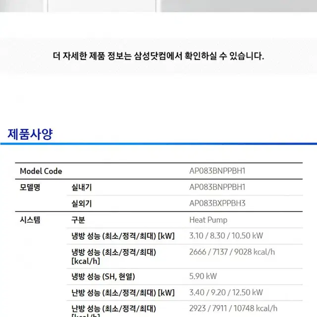 렌탈][삼성] 중대형 스탠드 냉난방기 23평형 (화이트)