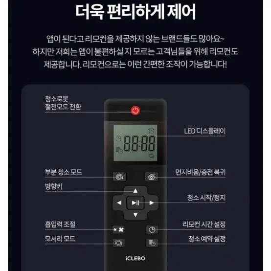 아이클레보 로봇청소기