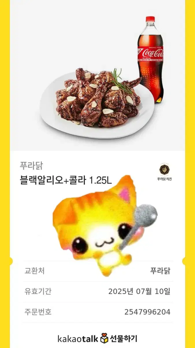 푸라닭 기프티콘 블랙알리오