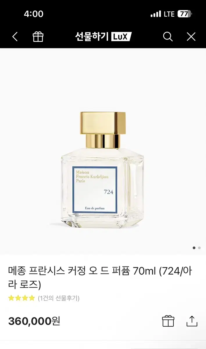 메종프란시스커정724(새상품)70ml