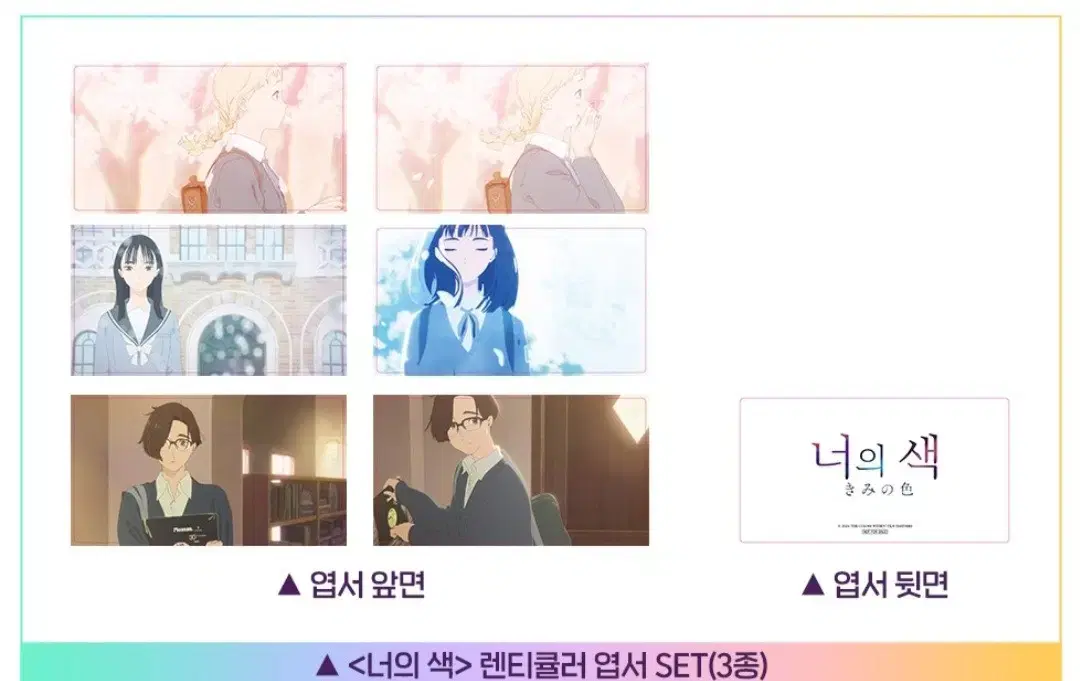 너의색 렌티큘러엽서 너의 색