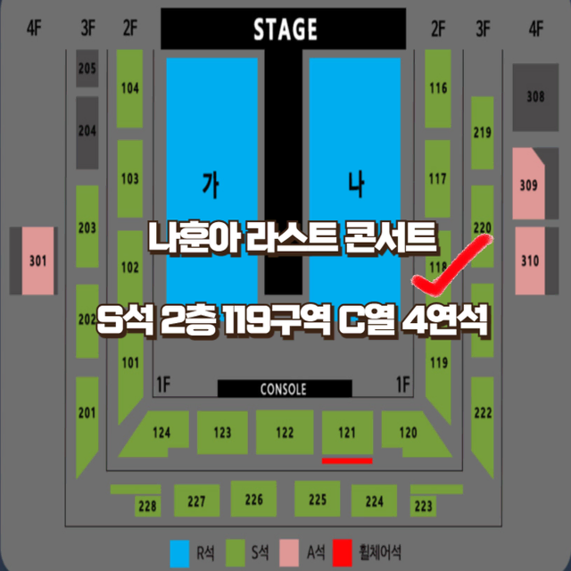 강릉 나훈아 라스트 콘서트 2층 119구역 C열 4연석