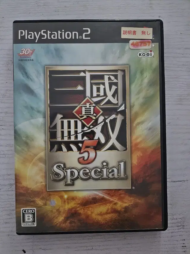 ps2/플스2 진삼국무쌍5스페셜 일어자막