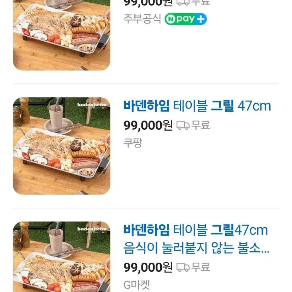 바덴하임 테이블 전기그릴 47cm 새상품