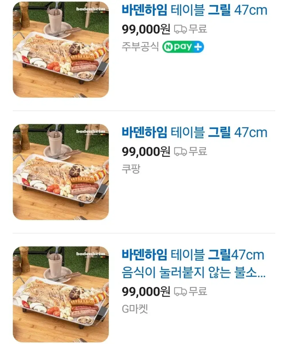 바덴하임 테이블 전기그릴 47cm 새상품