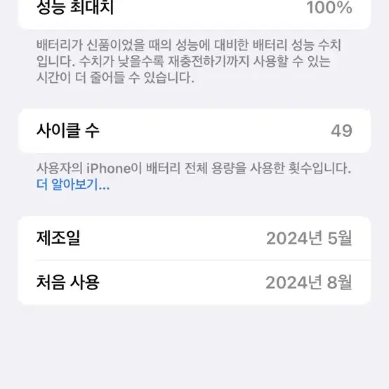 아이폰15프로맥스256 s급 배터리 100 실사용 1-2달