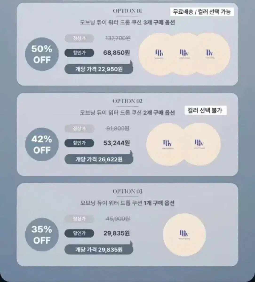 모브닝 듀이 워터 드롭 쿠션 13호