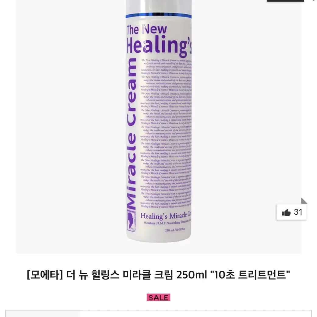 힐링스 미라클 크림 250ml 10초 트리트먼트