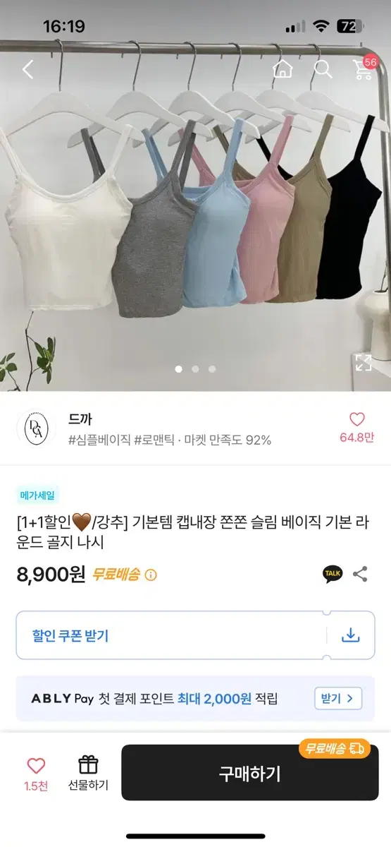 캡내장 라운드 골지 나시