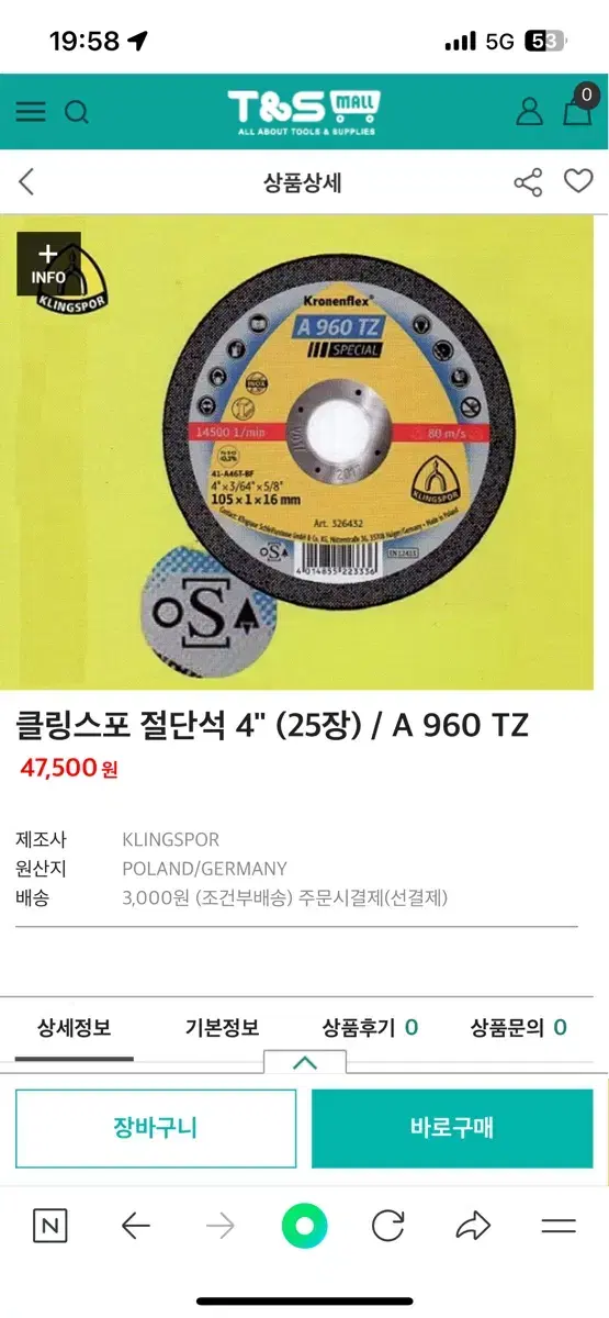 클링스포 절단석 4" (25장) / A 960 TZ 그라인더날