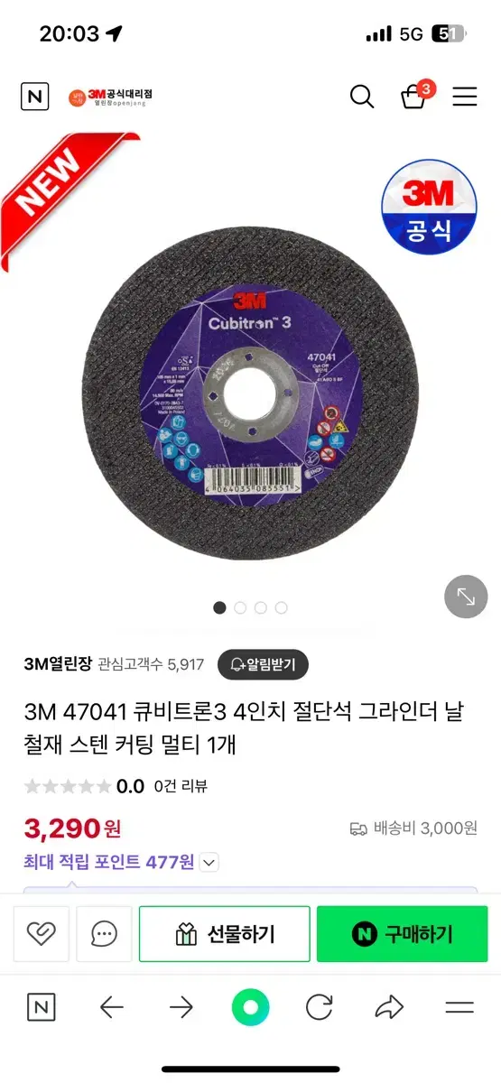 3M 47041 큐비트론3 4인치 절단석 그라인더 날 철재 스텐 커팅 멀