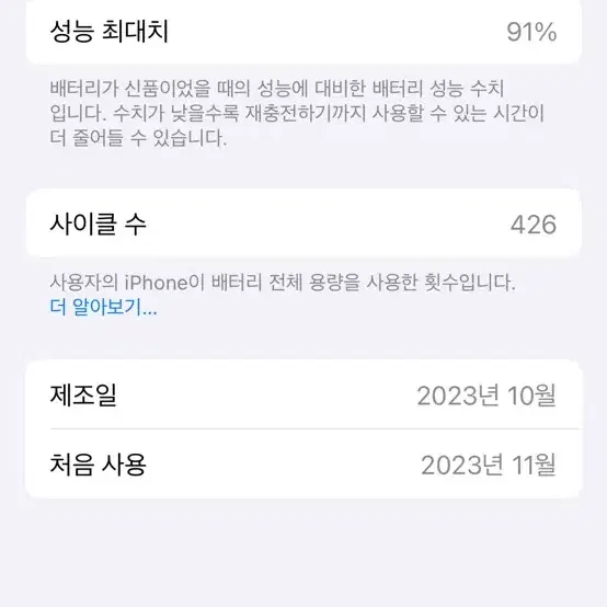 아이폰15 프로 화이트 티타늄 256 기가 A급 풀박스 판매합니다. 배터