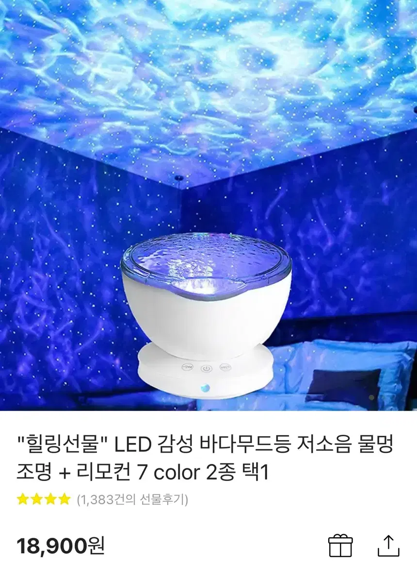 LED 바다 무드등 물멍 조명