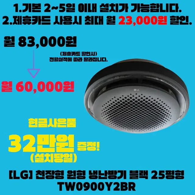 렌탈][LG] 천장형 원형 냉난방기 블랙 25평형