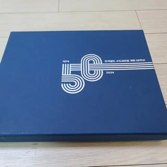 [급처] 코레일 수도권 전철 개통 50주년 교통카드 세트