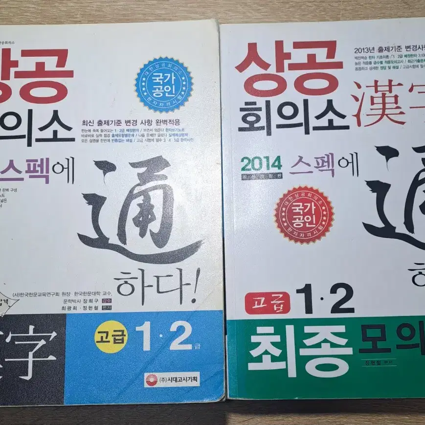 상공회의소 한자 1급